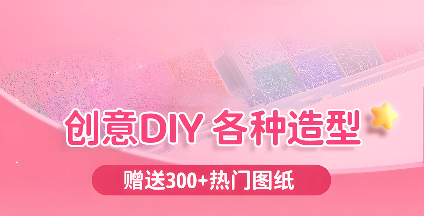 拼豆材料包全套264色拼豆融合豆2.6mm立体拼豆mard工具套装500粒详情9