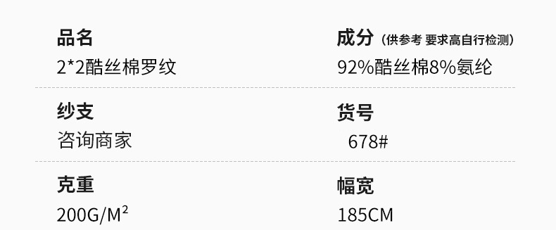新品现货2*2酷丝棉罗纹面料200g弹力垂感抖抖裤背心打底罗纹布详情12