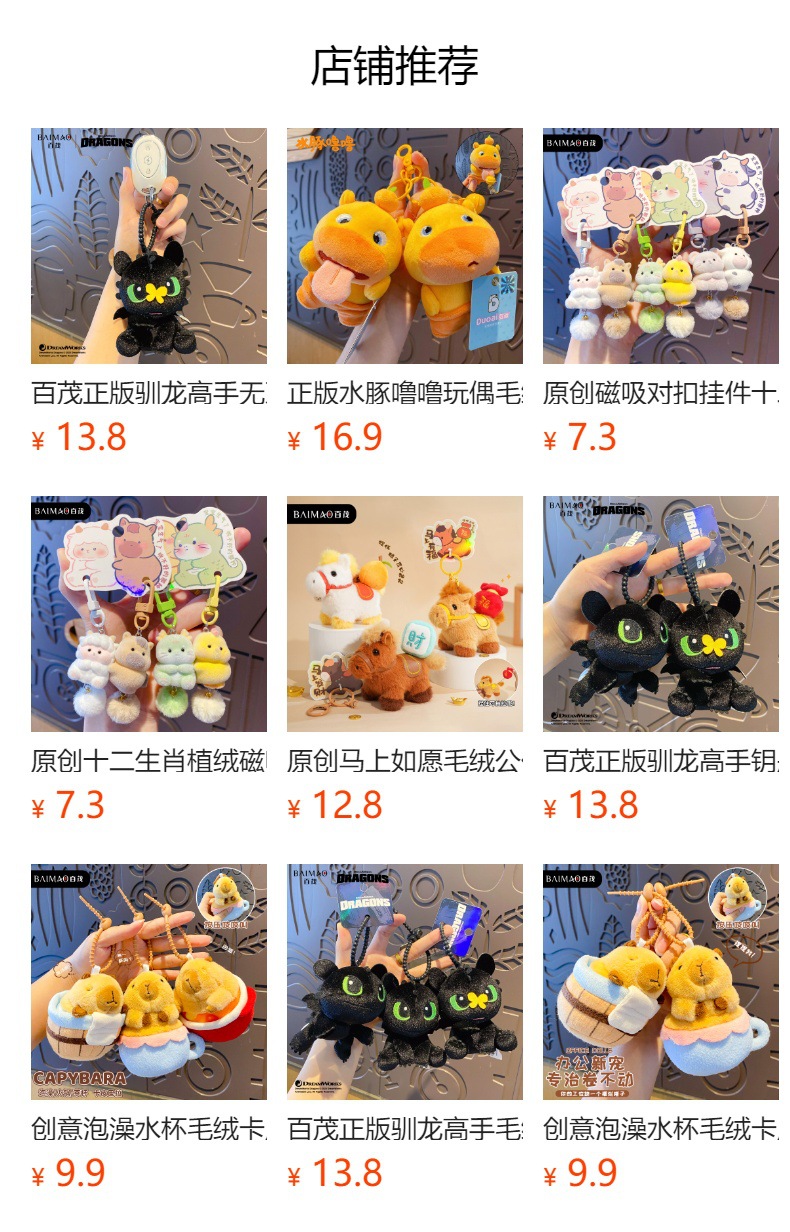 正版驯龙高手毛绒钥匙扣无牙仔挂件可抽拉布艺公仔书包饰品玩具毛绒挂件详情1