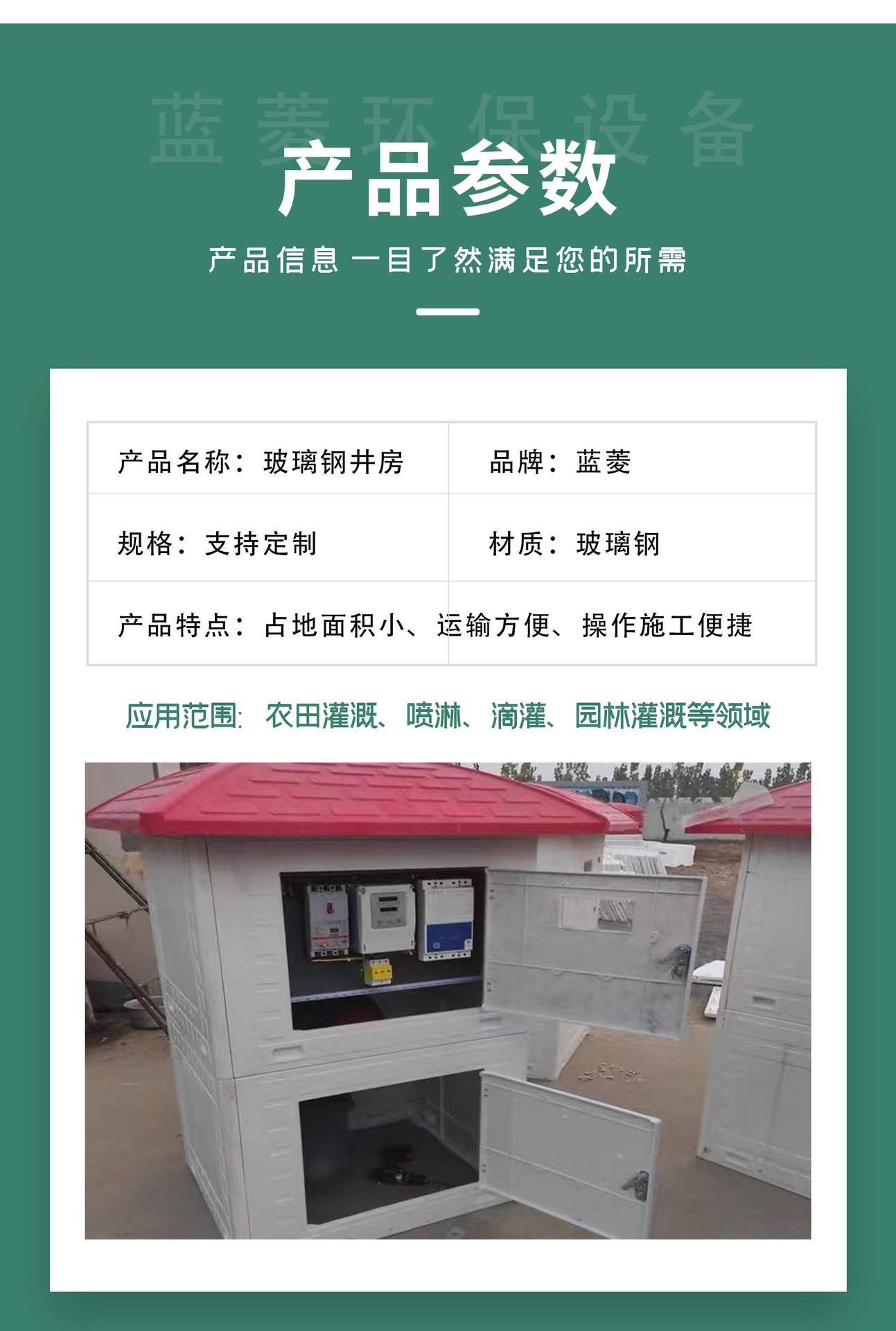 玻璃钢井房_03