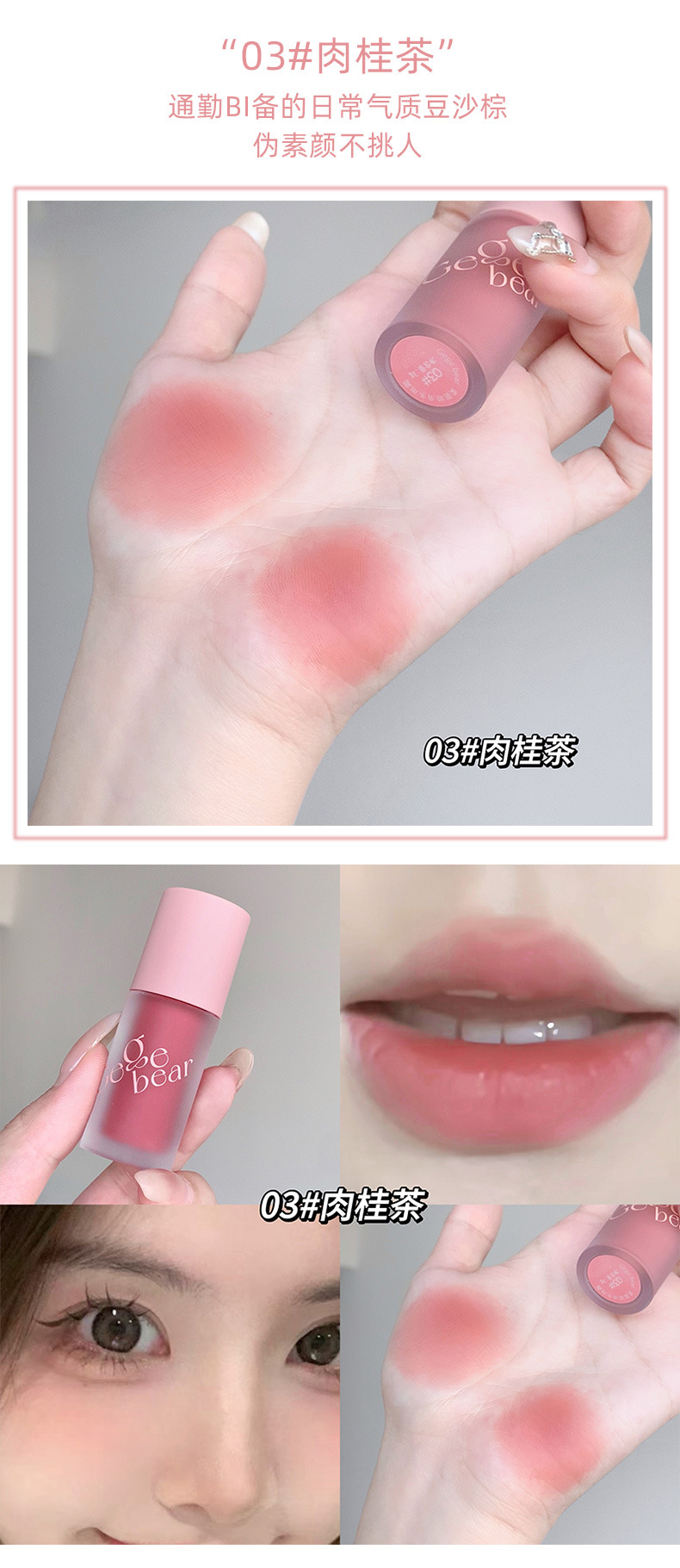 Gege bear戈戈小熊柔雾顺滑多用霜 哑光雾面腮红眼影唇釉三合一详情12