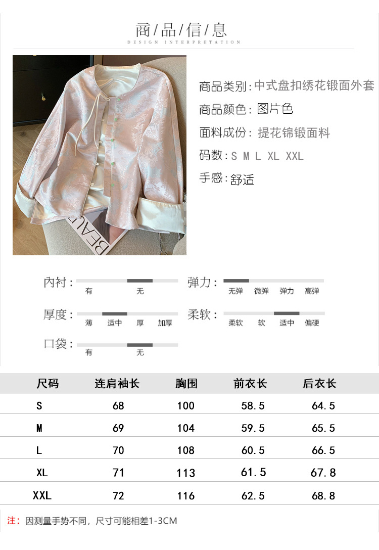 新中式盘扣提花缎面外套2024春季新款复古圆领设计感唐装旗袍上衣详情1