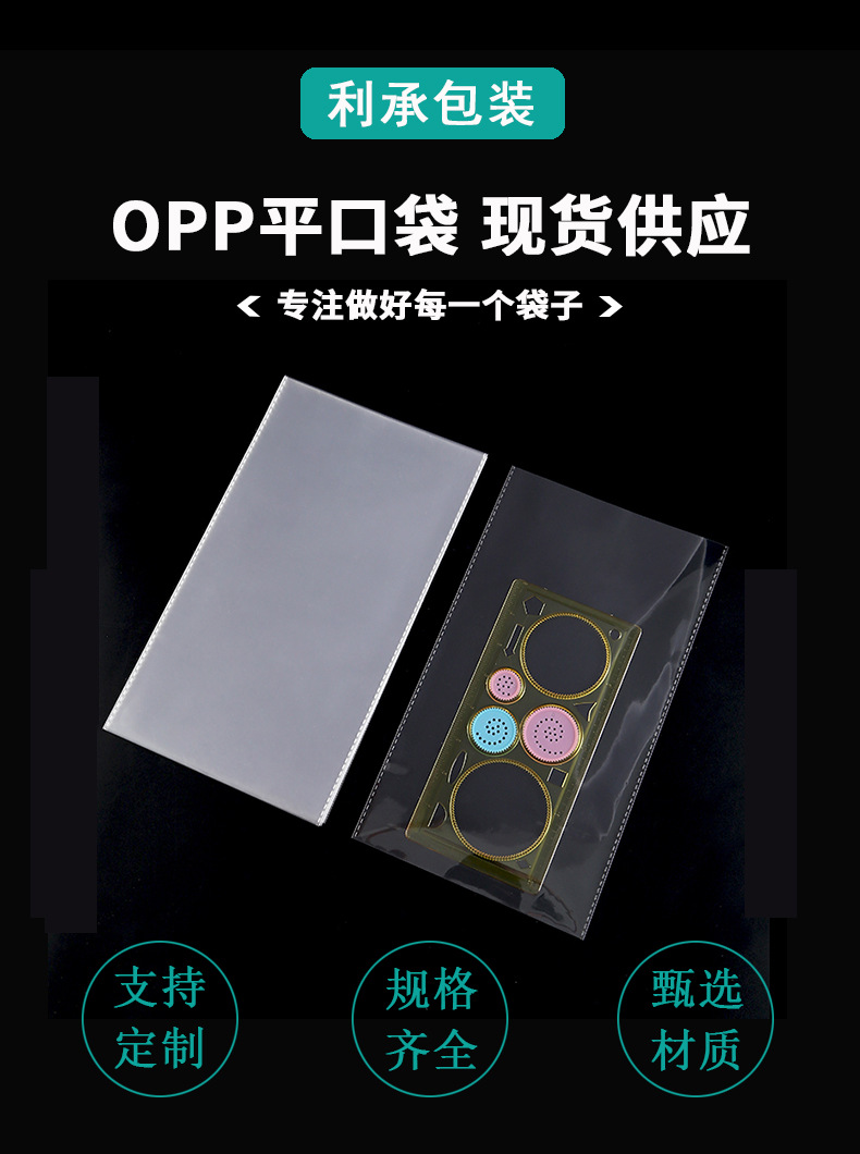 opp平口袋印logo9丝无封口明信片透明包装袋齐口袋不封口加厚定制详情4