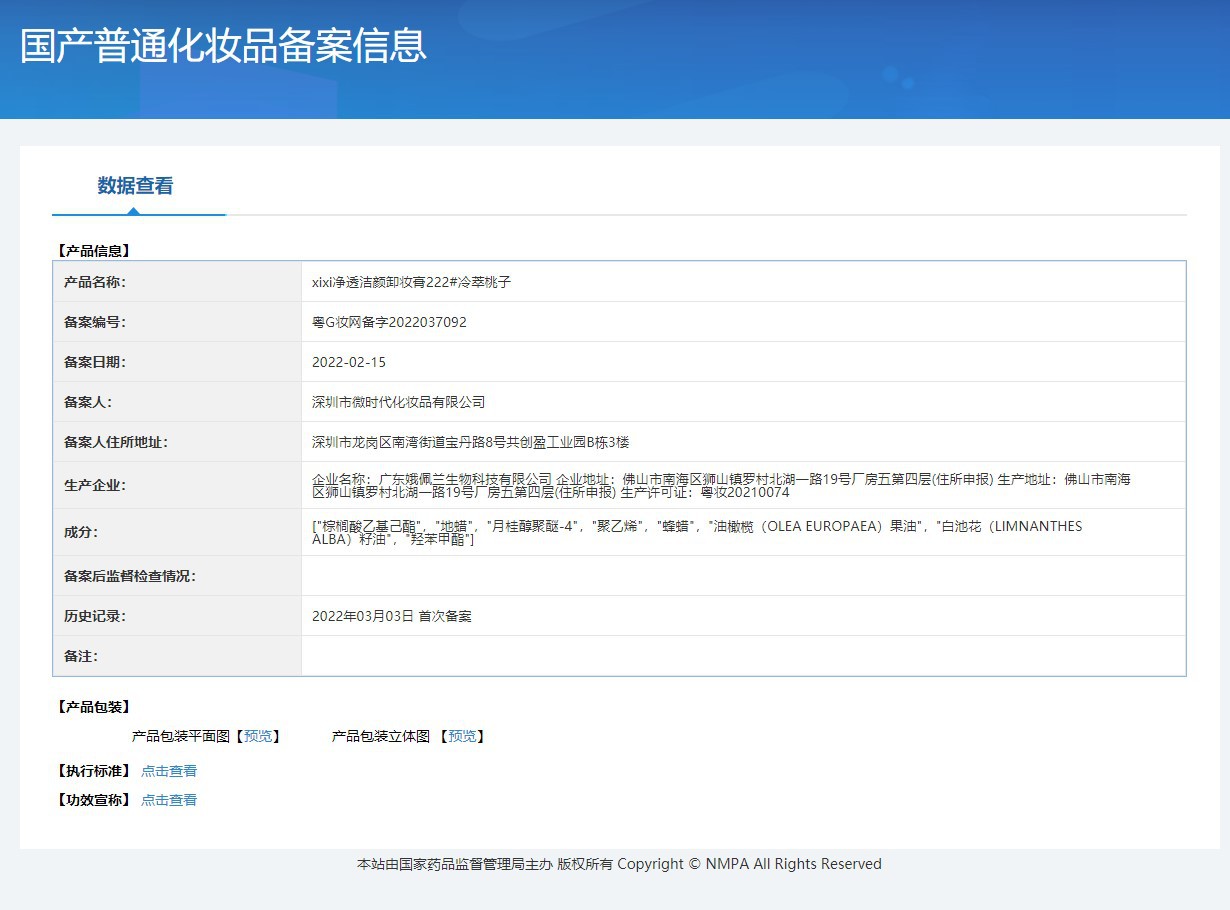 xixi净透洁颜卸妆膏温和椰子蜜桃保湿批发深层清洁平价养肤卸妆乳详情1