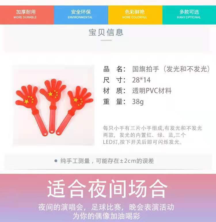 拍手器手拍掌国庆十一五星红旗鼓掌发光手掌拍气氛运动会道具红色详情6