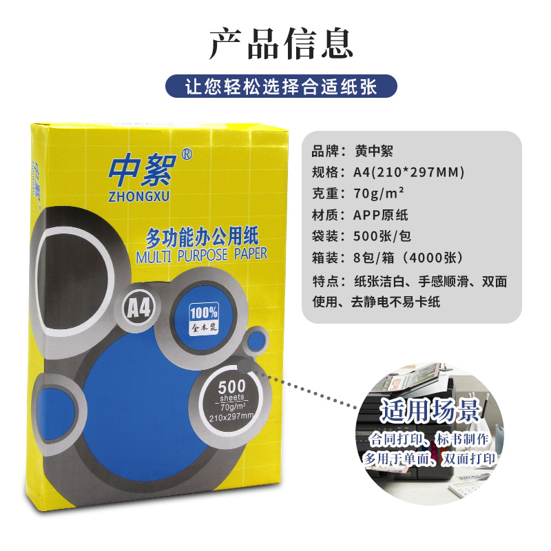 特价a4纸整箱电商引流款70克a4打印复印纸80g草稿纸办公用纸包邮详情4
