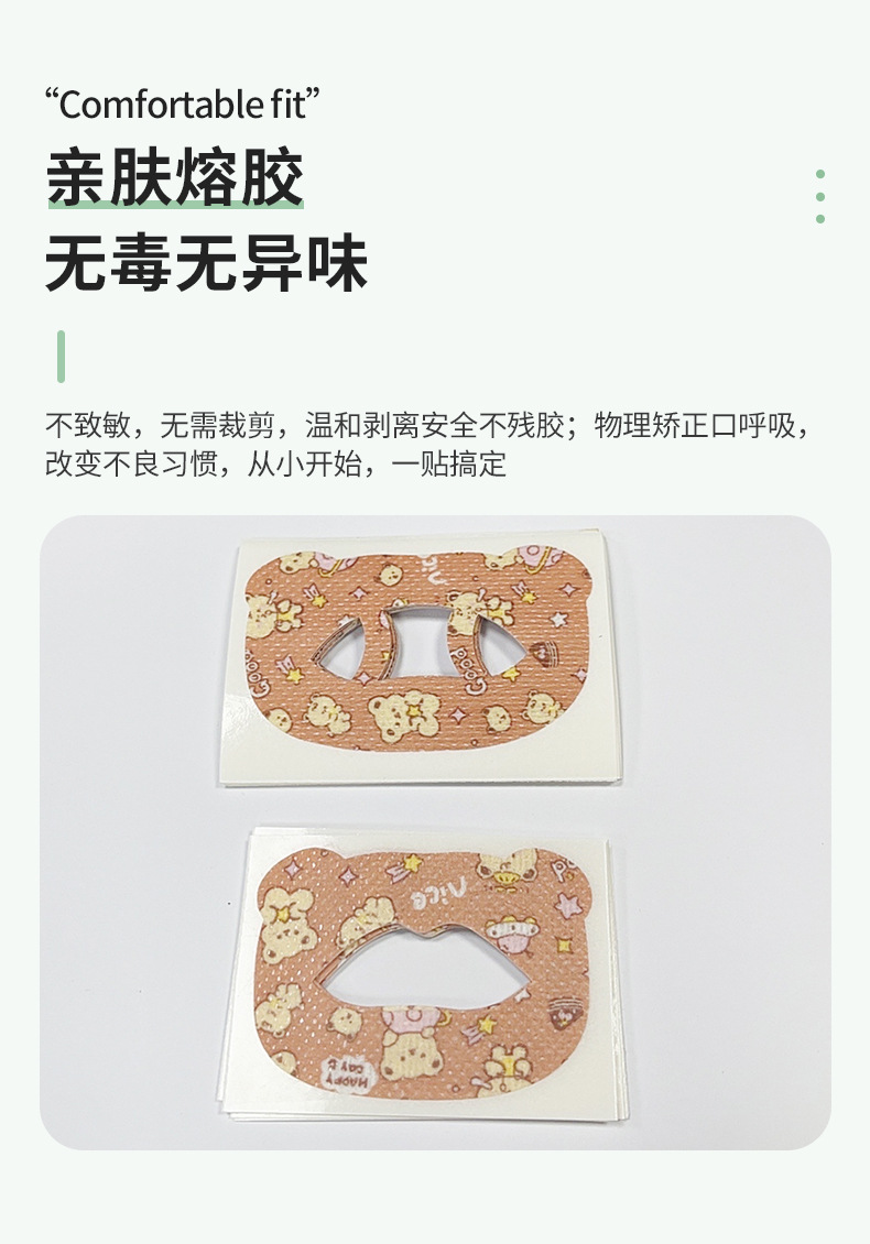 贝尔熊款闭口贴睡觉防张嘴闭嘴贴儿童成人睡觉打呼噜打鼾闭嘴贴详情4