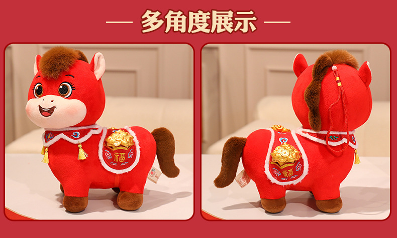 2026马年吉祥物生肖马公仔娃娃新年玩偶毛绒玩具公司年会活动礼品详情3