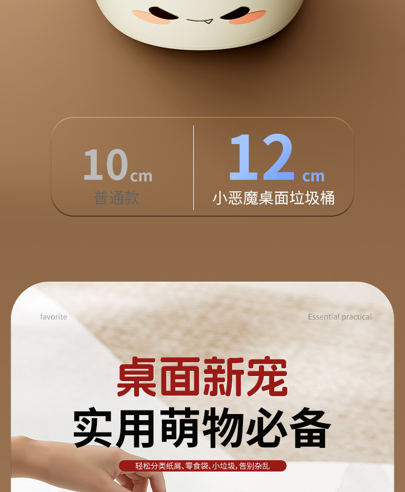 严选创意小恶魔桌面纸篓可爱翻盖式高颜值按压带盖垃圾桶伴手礼品01098详情9