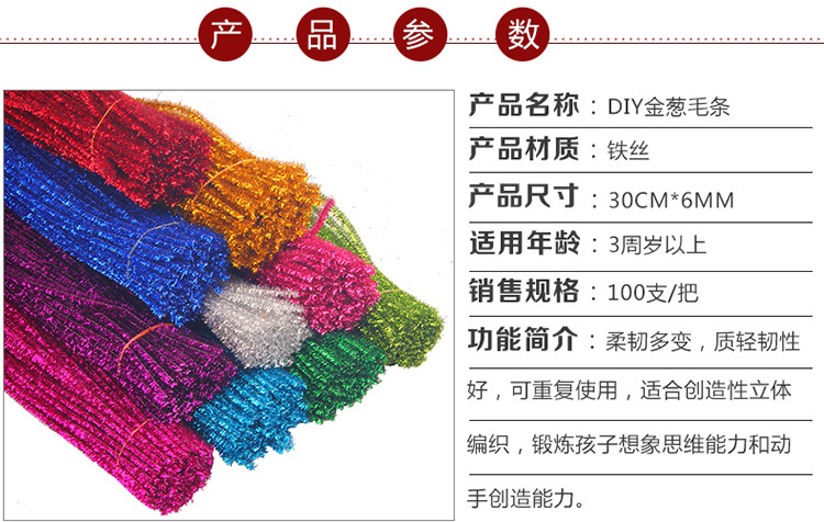 金葱扭扭棒闪光毛根扭扭棒儿童手工diy益智玩具金葱毛条环保创新详情4