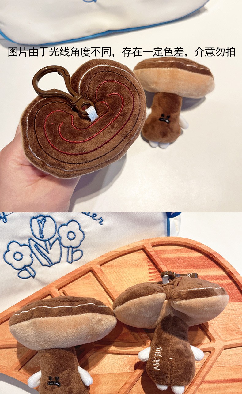 新款灵芝毛绒挂件陈皮娃娃公仔批发药材玩偶羊肚菌钥匙扣毛绒玩具儿童礼物详情7