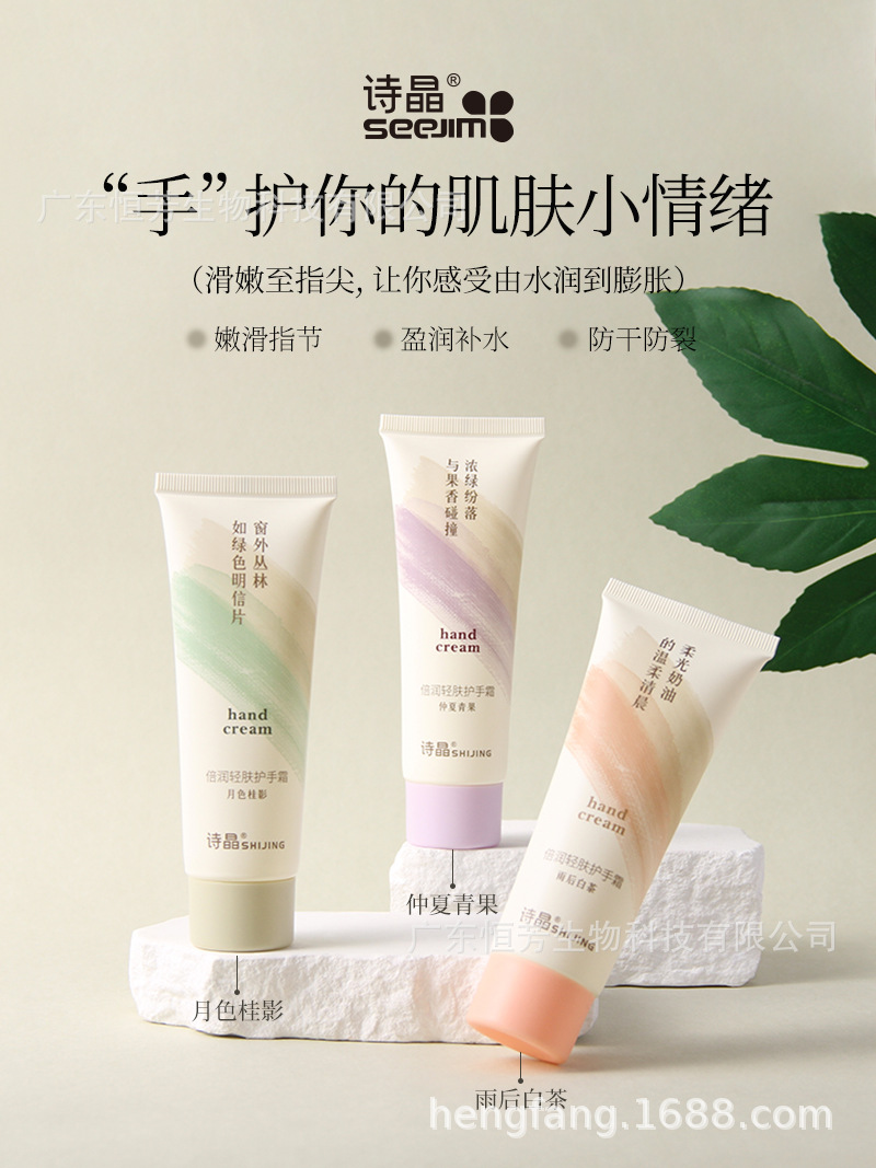 Shijing 2024 Fragrance Smooth Hand Cream Moisturizes, hydrates and prevents dryness and cracking. Affordable wholesale for male and female students in autumn and winter pic 1