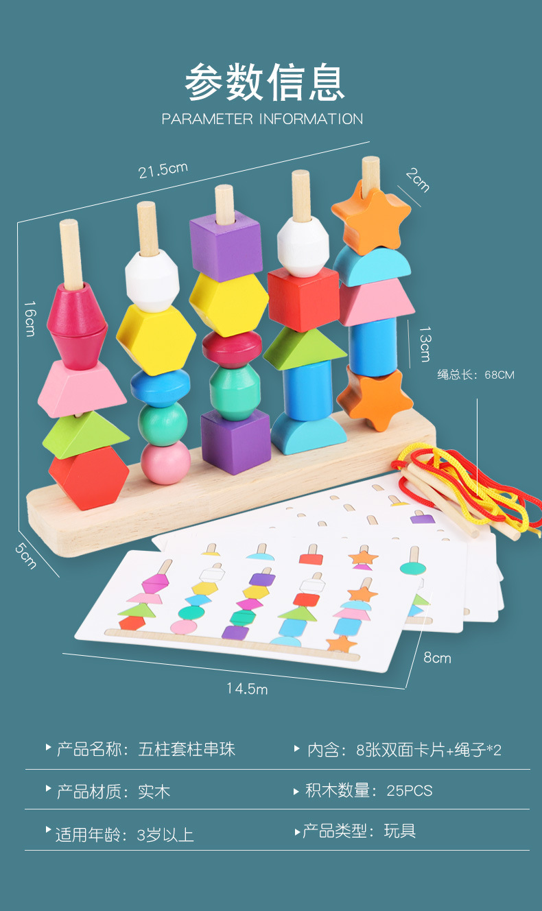 威威虎几何串珠套柱儿童益智叠叠乐蒙氏形状套柱串绳配对积木玩具详情16