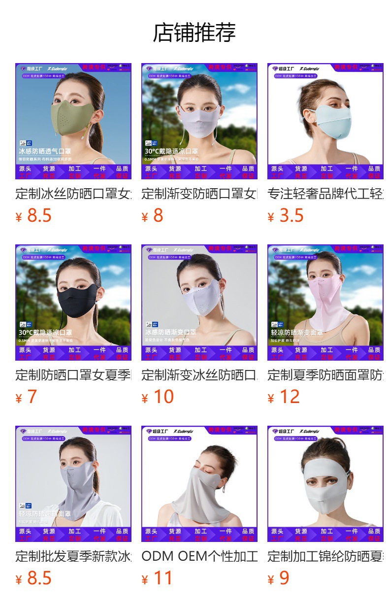 定制加工夏季防晒口罩女高颜值防紫外线面罩护眼角冰丝透气脸基尼详情1