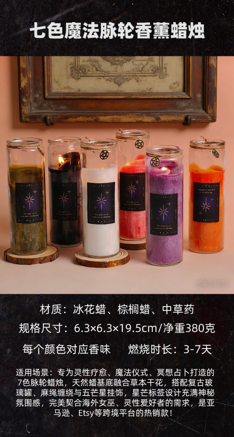 跨境爆款七色魔法脉轮蜡烛干花许愿蜡烛新月灵性疗愈冥想蜡烛批发详情2