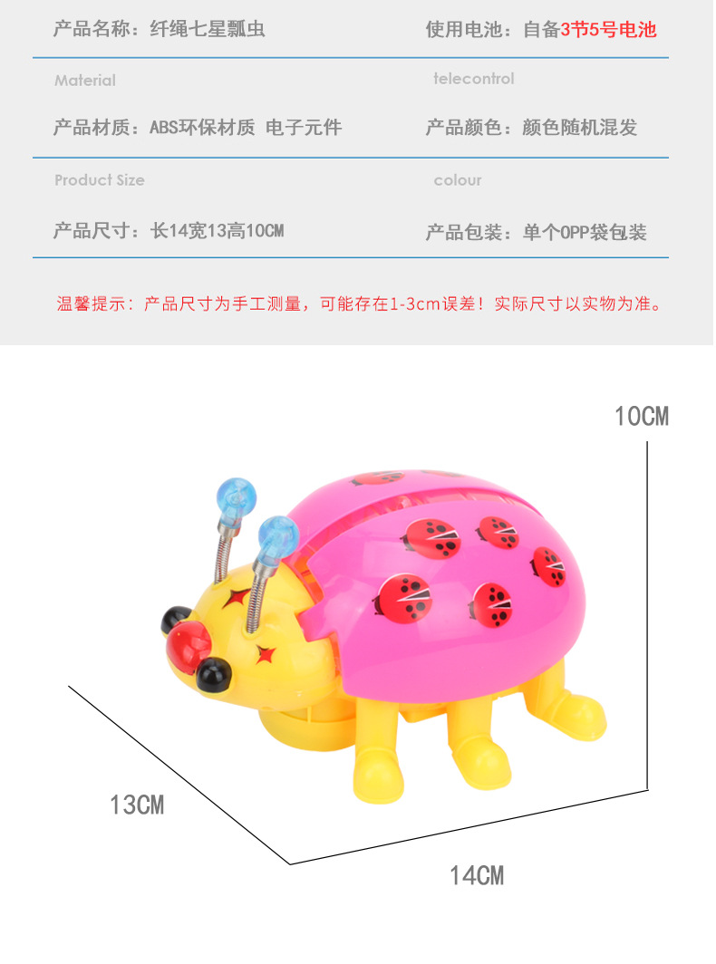 电动牵绳七星瓢虫抖音万向甲壳虫灯光音乐宝宝电动玩具夜市地摊详情16