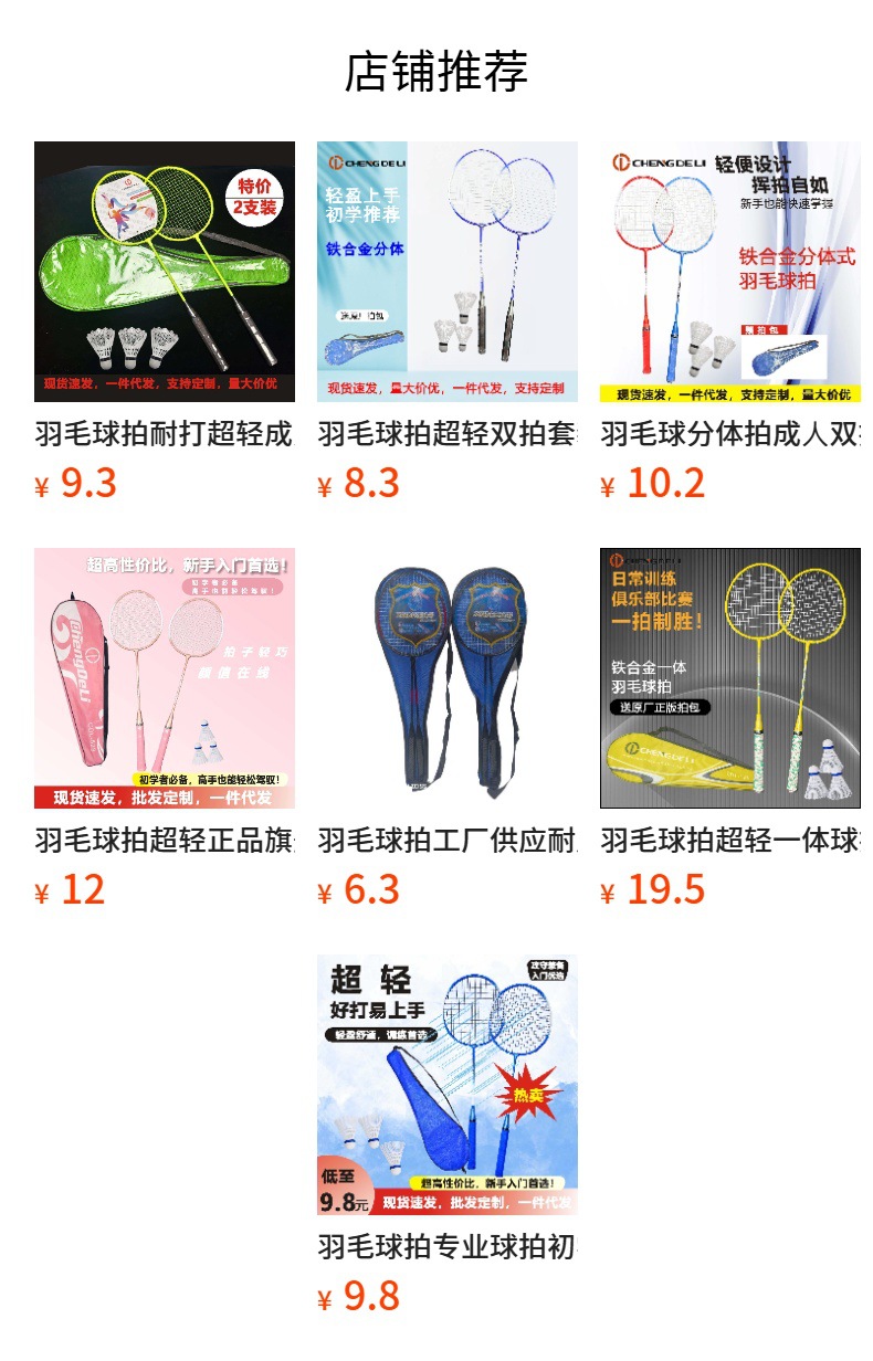 双支成人羽毛球拍正品男女情侣儿童学生进攻型运动户外羽毛球网球拍详情7