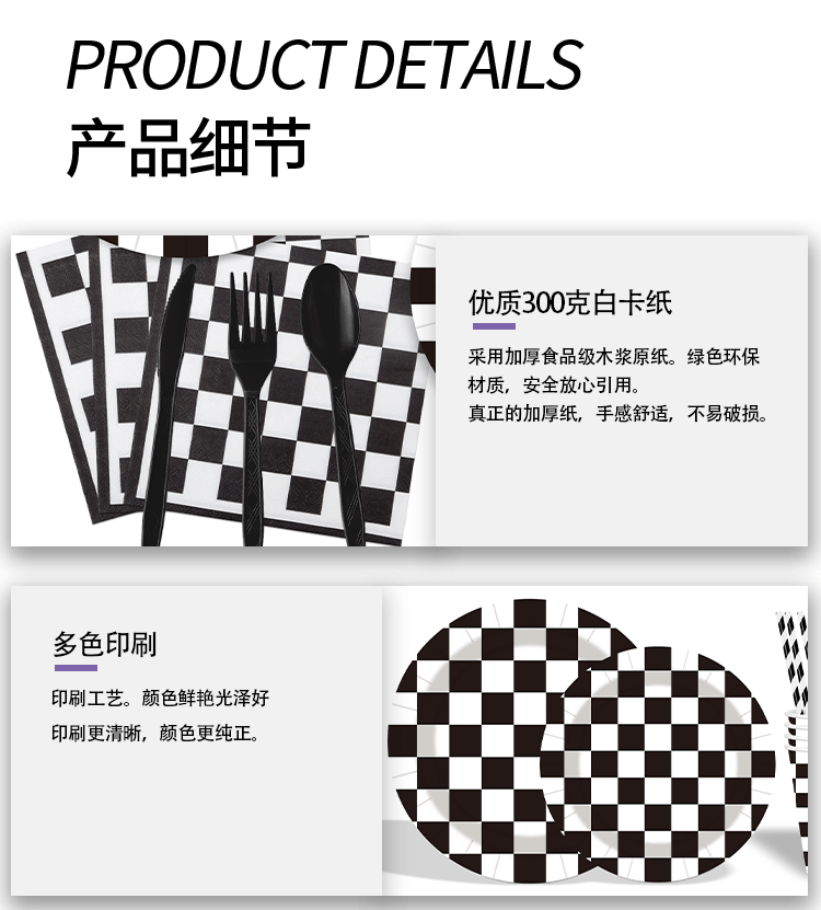 赛车主题派对餐具黑白格子一次性纸盘纸杯纸巾派对聚会装饰品批发环保一次性餐具纸杯纸盘详情5
