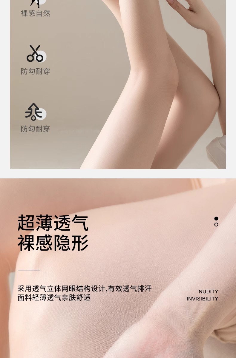 春夏季薄款防走光勾丝0D自然丝袜女光腿神器防晒肉色性感连脚丝袜详情4
