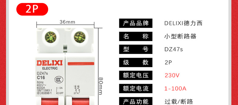 德力西DZ47S1P空气开关2P家用32a40a三相3P工业断路器4P空开电闸详情7