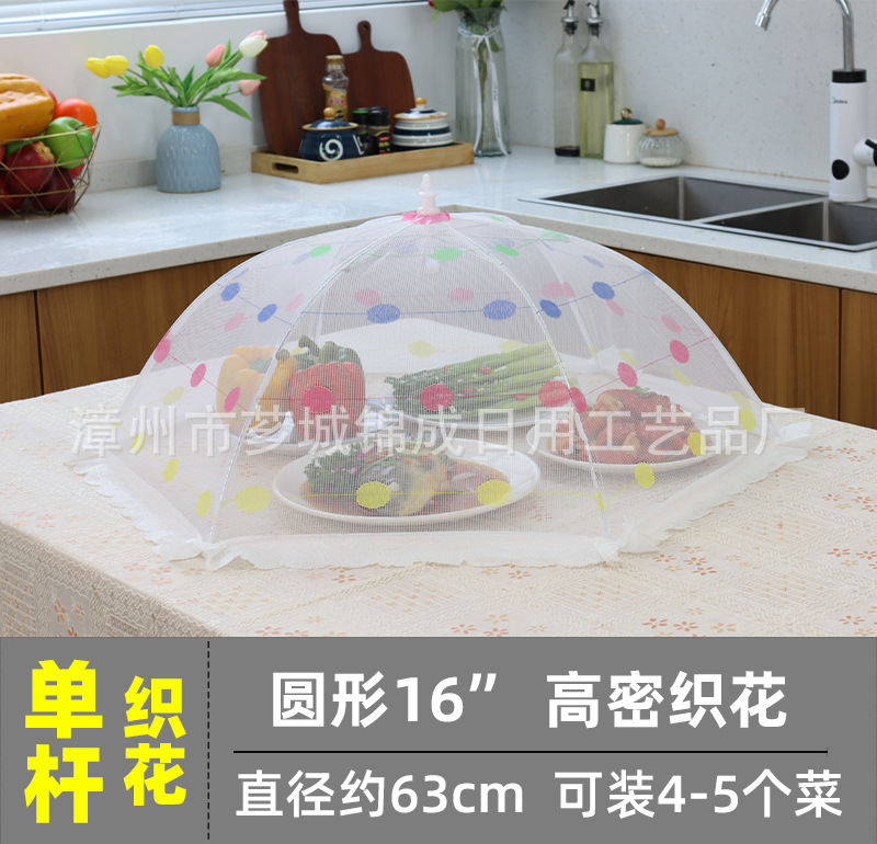 餐桌食品罩饭菜罩子盖菜罩高密织花高档可折叠防苍蝇防尘批发详情4