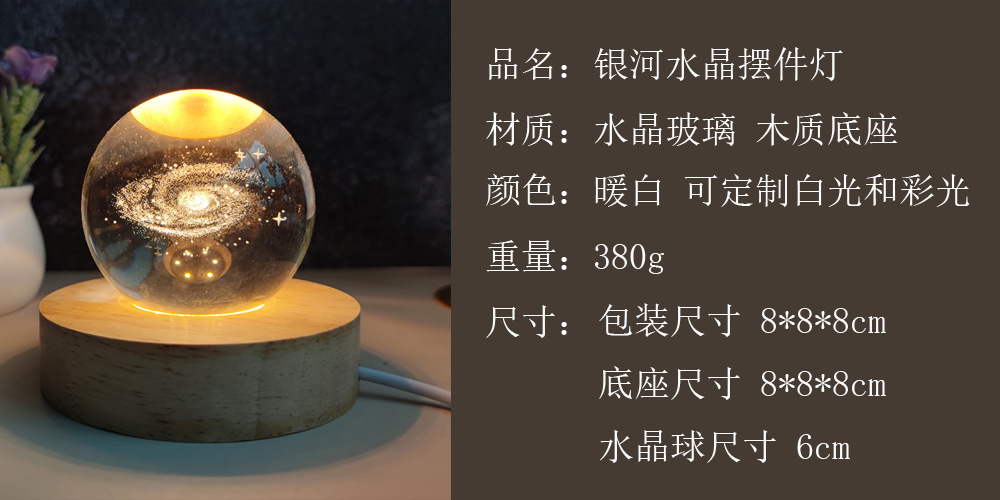 跨境简约水晶球宇宙银河摆件小夜灯实木底座发光水晶led灯可定制详情1