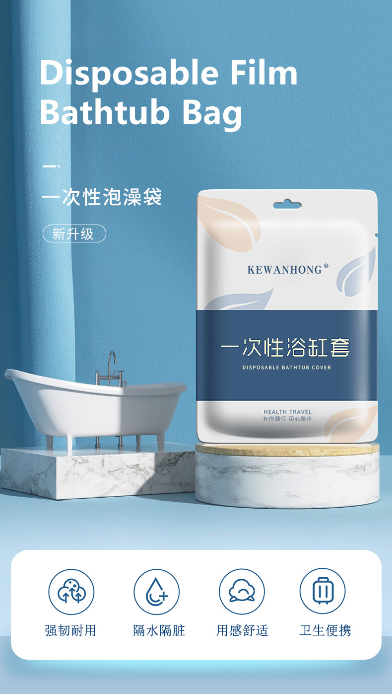 一次性泡澡袋加厚浴缸套独立装洗浴袋旅行酒店洗澡隔脏塑料膜批发详情2