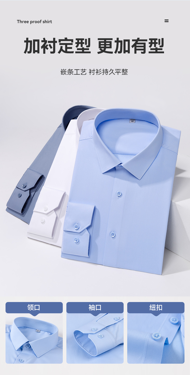 三防衬衫男长袖商务职业男装纯色正装免烫防水防油防污男士白衬衣详情5