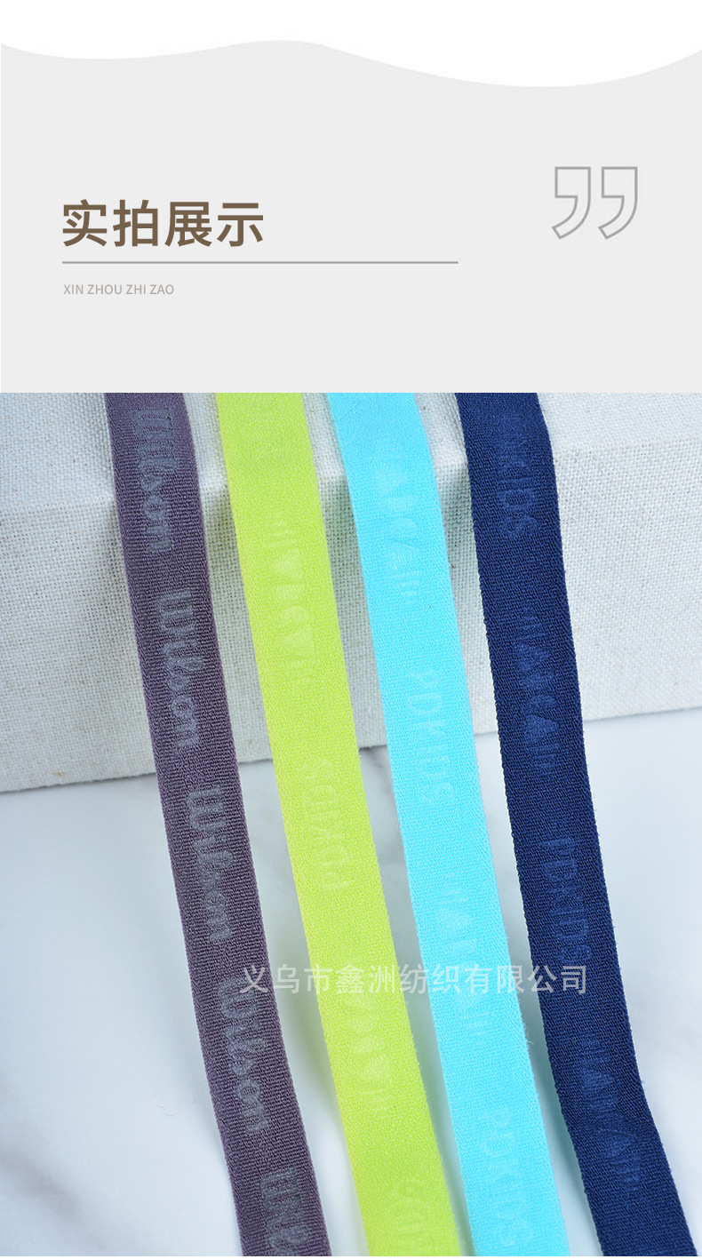 彩色弹力定制LOGO压印字母图案内衣裤袖口后领条包边条松紧带详情8