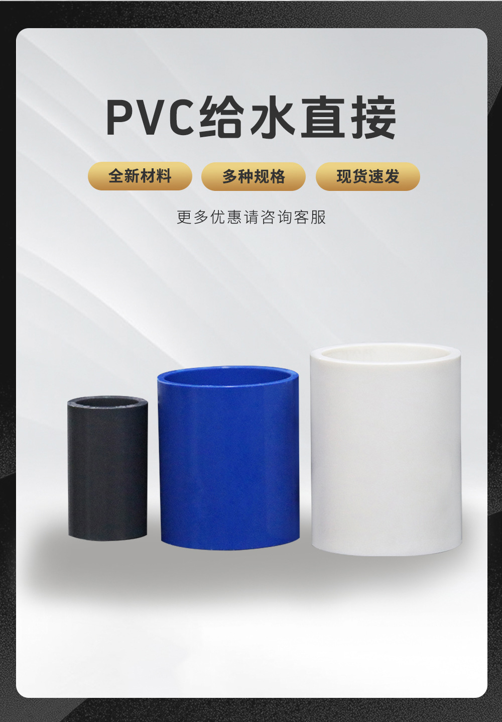 世方管业 PVC国标给水直接上下水管件配件UPVC件直通接头厂家批发详情3