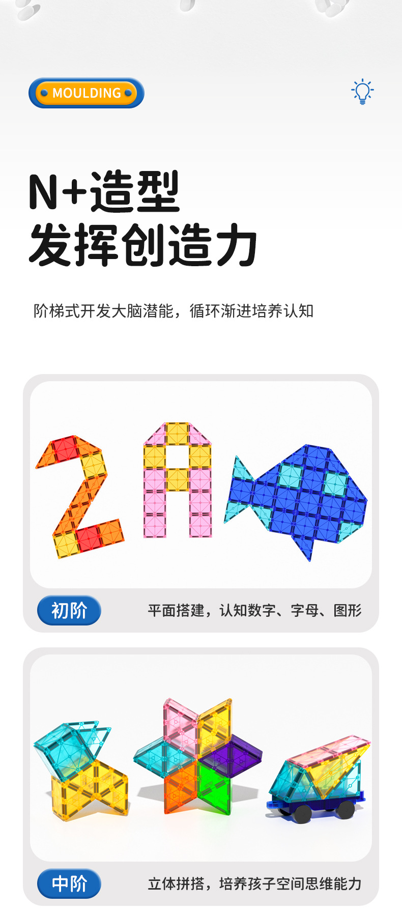 益智儿童玩具透明炫彩磁力积木磁铁拼搭积木男孩女孩磁力玩具详情10