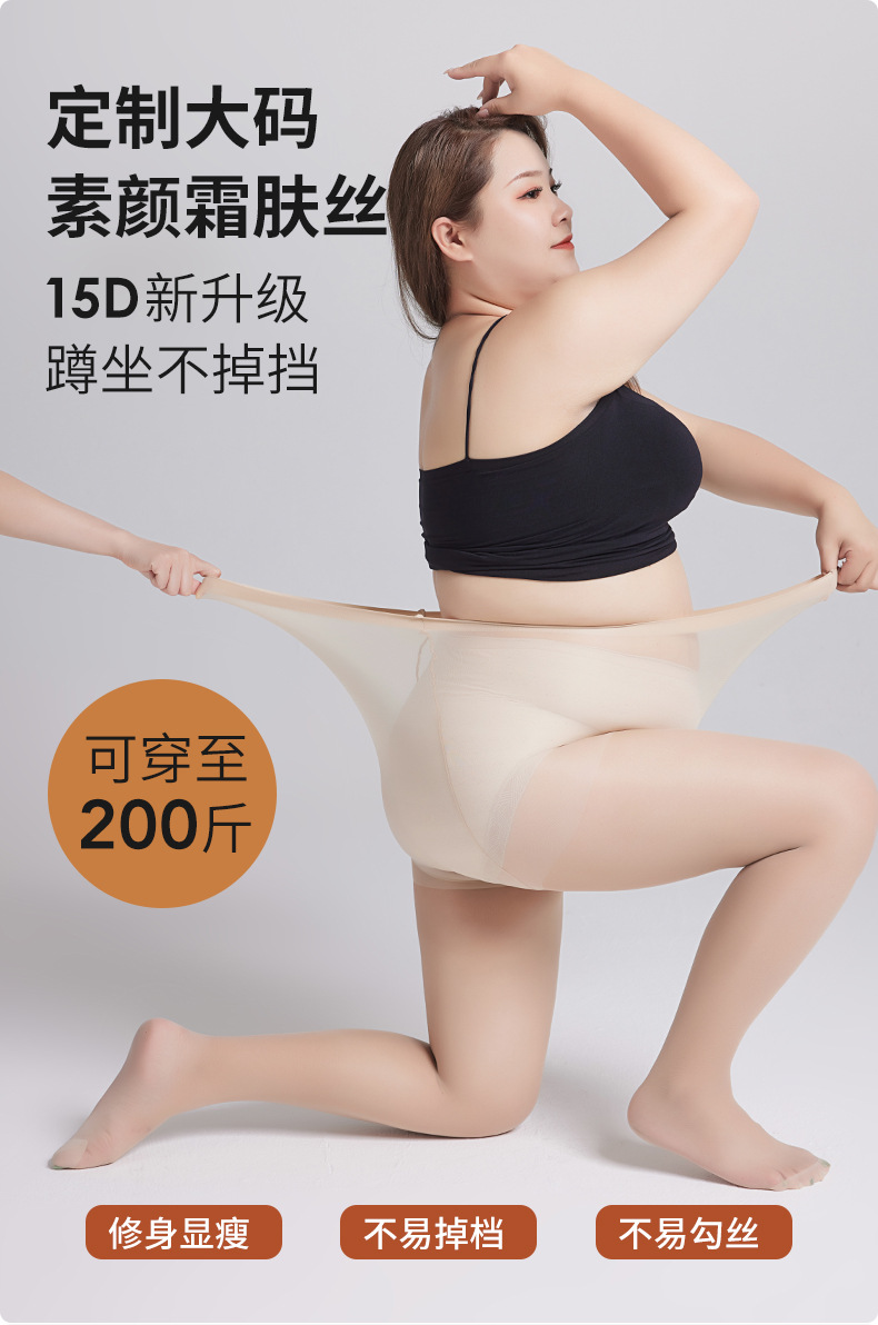 大码丝袜女光腿神器黑丝超薄款防勾丝不掉裆春秋款加肥加大连裤袜详情1