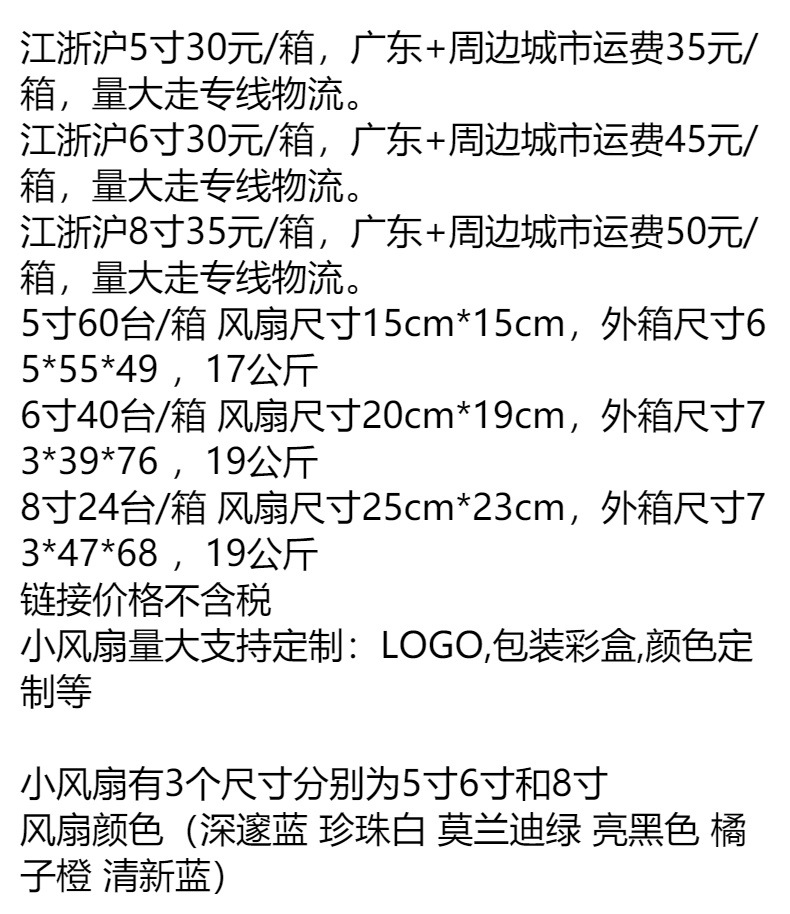 5寸6寸8寸批发迷你台式插电小型静音桌面办公室宿舍usb小风扇详情1