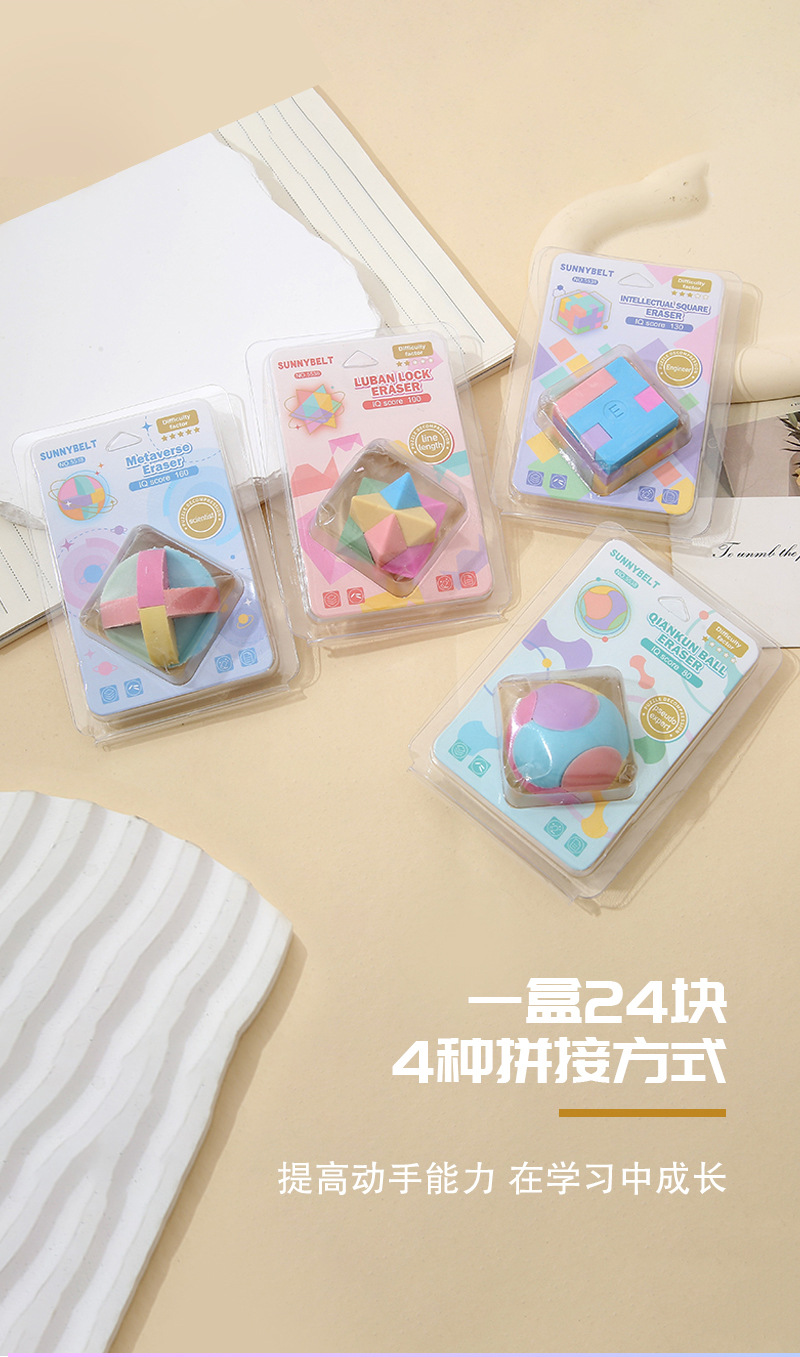 德国施柏德益智魔方橡皮儿童幼儿园小学生学习趣味拼装创意橡皮擦详情3