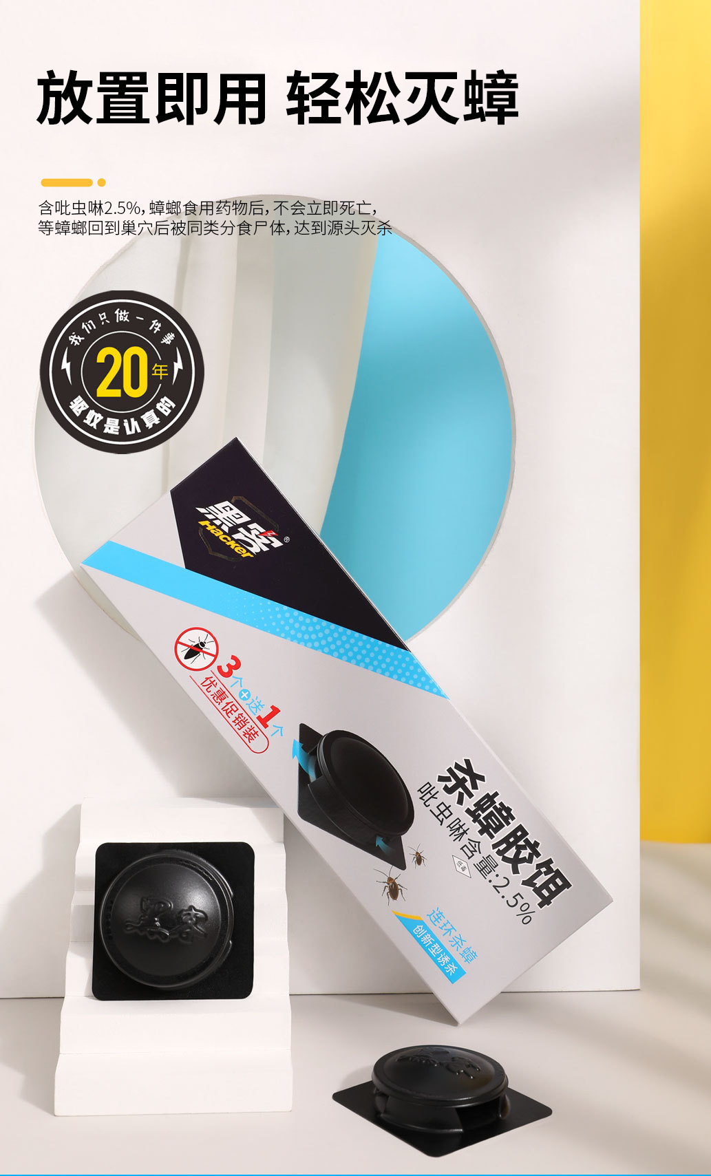 黑客吡虫啉杀蟑螂药批发方便贴全窝端家用批发安全蟑螂贴详情7