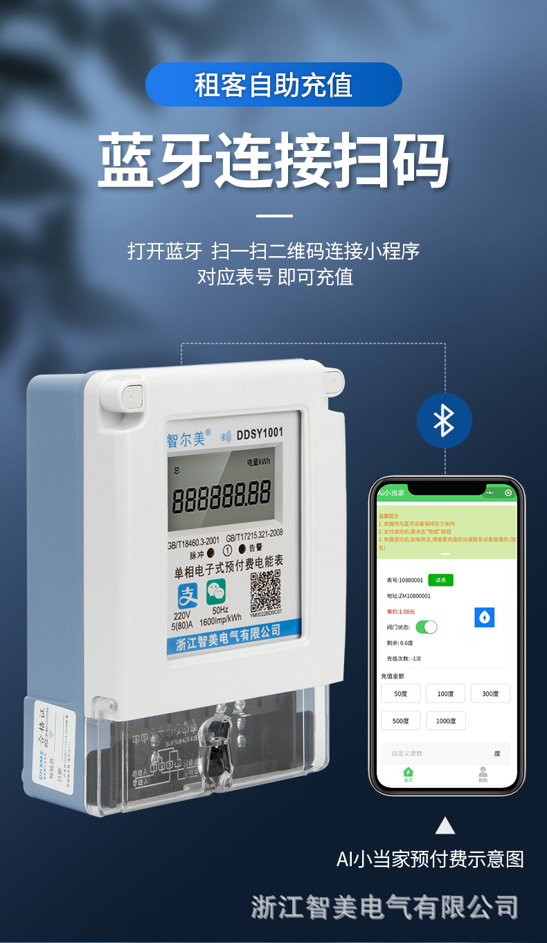 家用智能电表预付费电表远程抄表出租房电子数字蓝牙电表扫码支付详情5