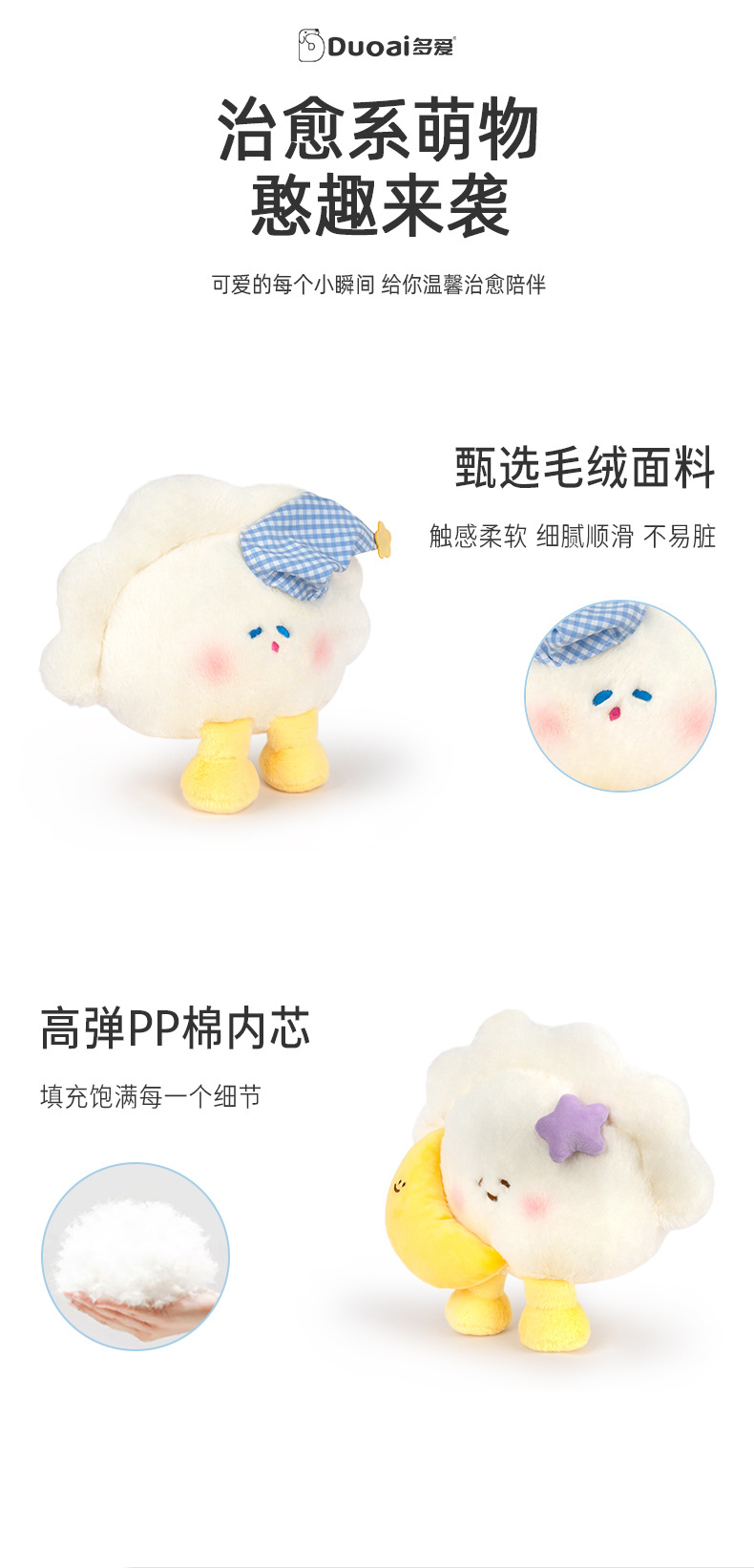 多爱卡通瞌睡星星帽饺子毛绒公仔床头摆件安抚抱睡玩偶生日礼物详情3