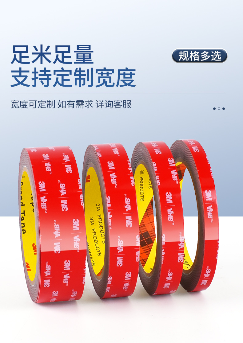 3m双面胶批发 可定制强力车家两用泡棉胶贴密封防水耐高温3M胶带详情9