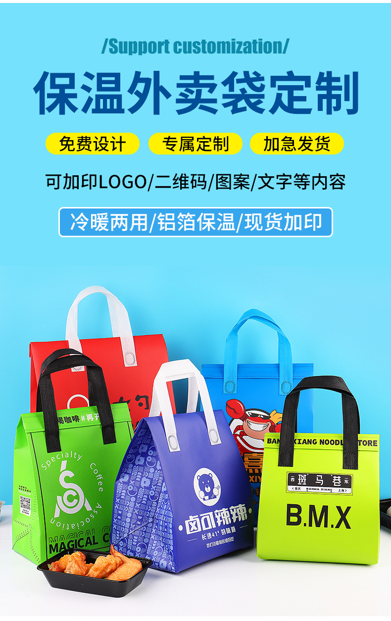 无纺布袋覆膜餐饮外卖保温袋包装袋打包手提铝箔奶茶烧烤批发定制详情13