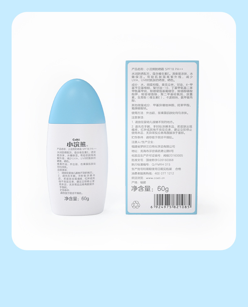 小浣熊防晒霜正品夏季温和不刺激SPF18清爽随身防晒身体乳详情12