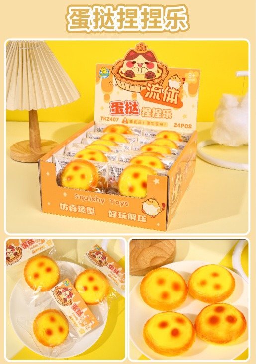 网红捏捏edc小玩具蛋挞捏捏乐流体慢回弹解压神器夜市摆摊小玩具详情1