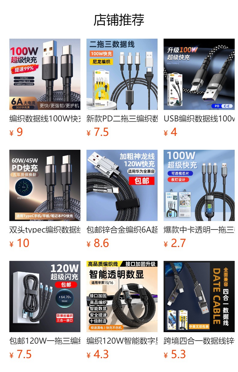 100W超级快充编织数据线适用华为苹果15/16闪充线Type-C手机线详情1