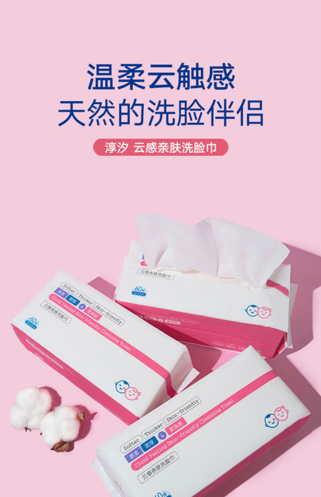 X新淳汐云柔巾一次性洗脸巾洁面纸巾可母婴干湿两用抽取式洁面巾详情2