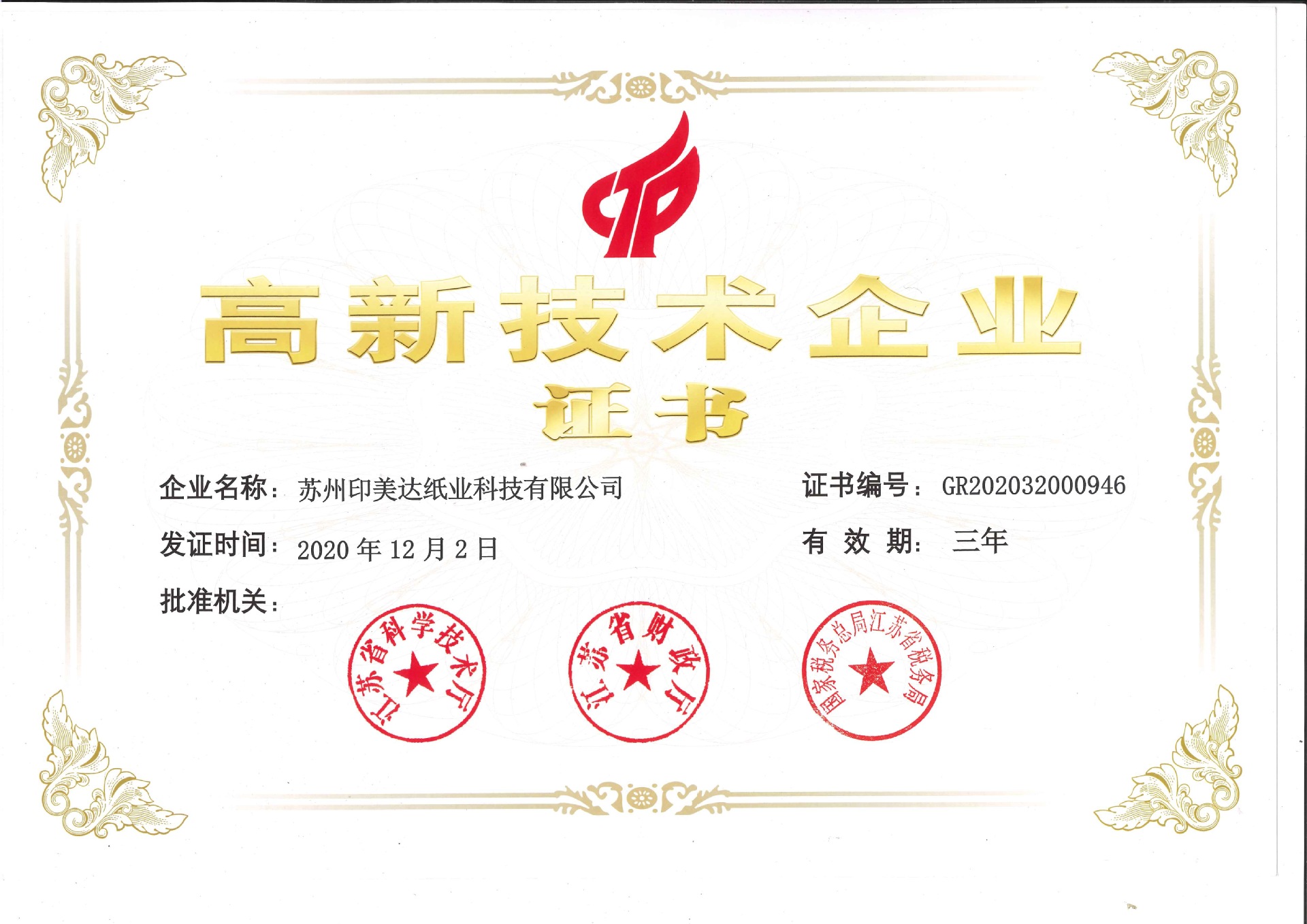 印美达纸业数码热升华转印纸批发100g常用规格平整数码纸热转印纸详情12