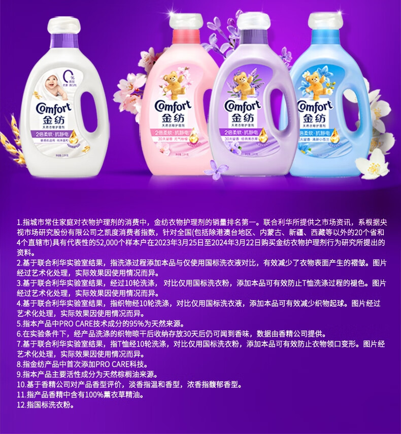 金纺柔顺剂补充装衣物护理剂薰衣草防静电草木清香留香液袋装400g详情17