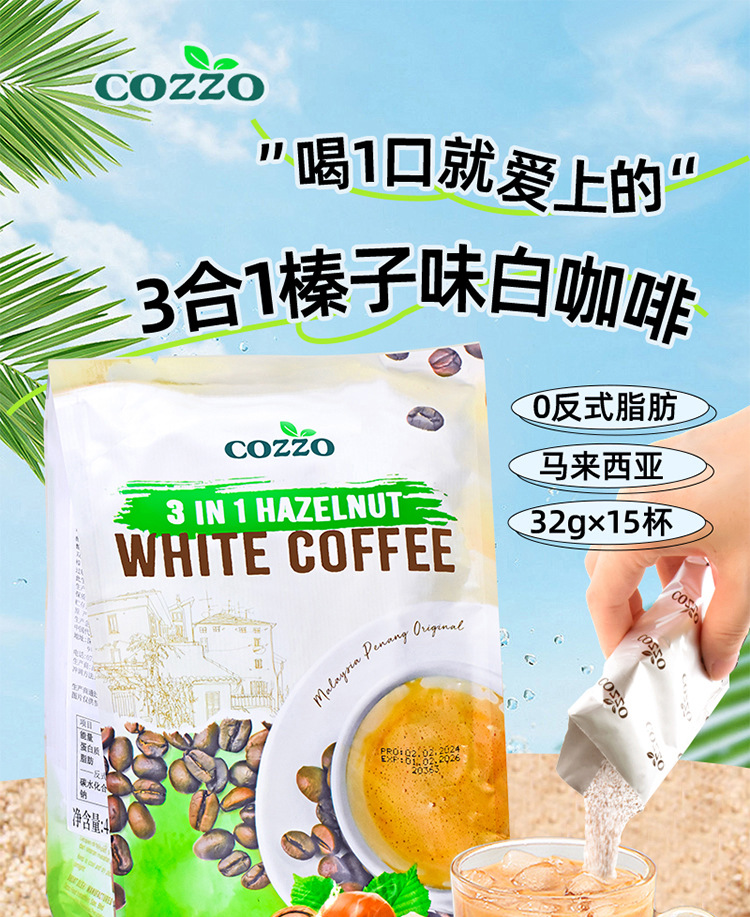 马来西亚原装进口高柔速溶咖啡 二合一/三合一白咖啡固体饮料 香浓口感便捷冲泡详情16