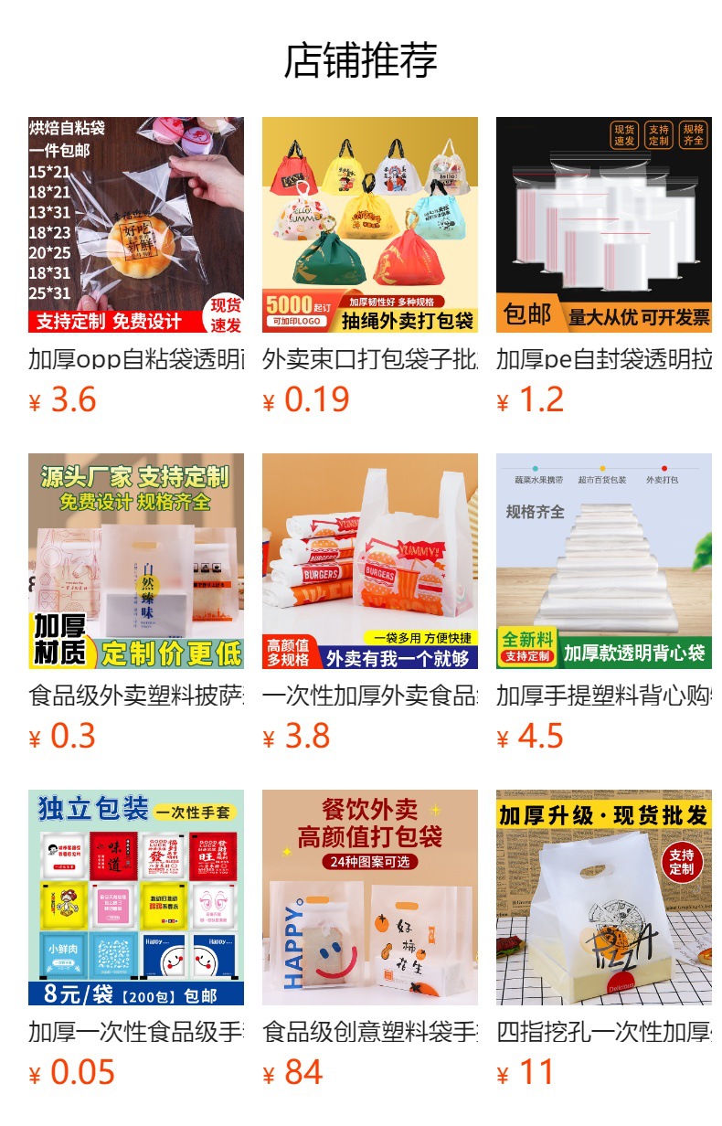 加厚塑料手提食品袋外卖蛋糕面包吐司甜品西点食品蛋糕烘焙打包袋详情1