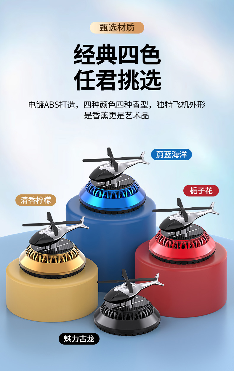 Solar-powered car aircraft aromatherapy ornaments, helicopter car dashboard perfume holders, light-sensing rotating interior accessories pic 8