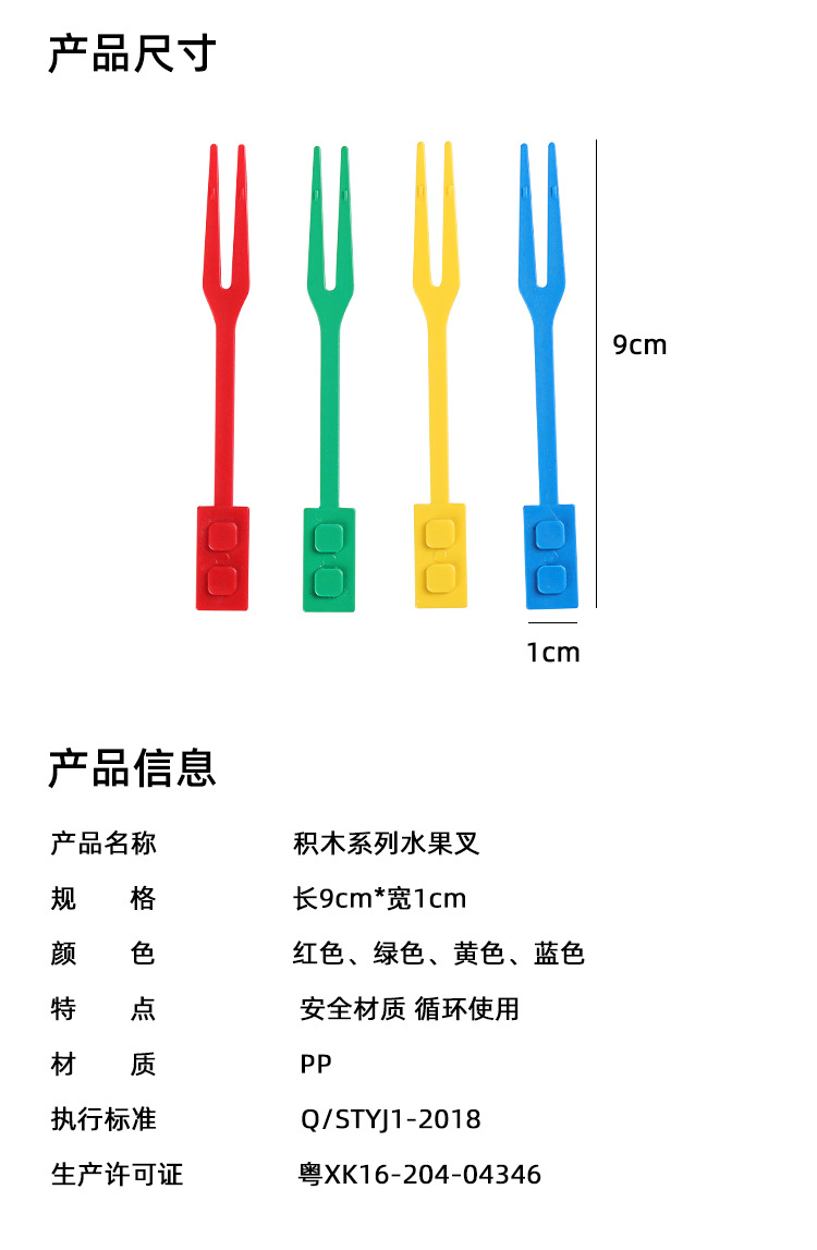 一次性塑料蛋糕生日外卖水果轻食沙拉甜品叉积木儿童餐具彩色套装详情8