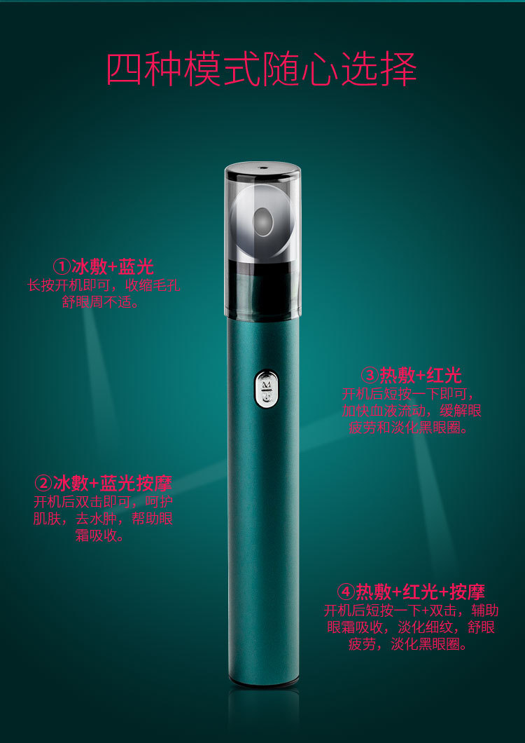 跨境冷热美眼仪眼部美容仪美眼笔眼部按摩仪电动彩光嫩肤美容棒详情16